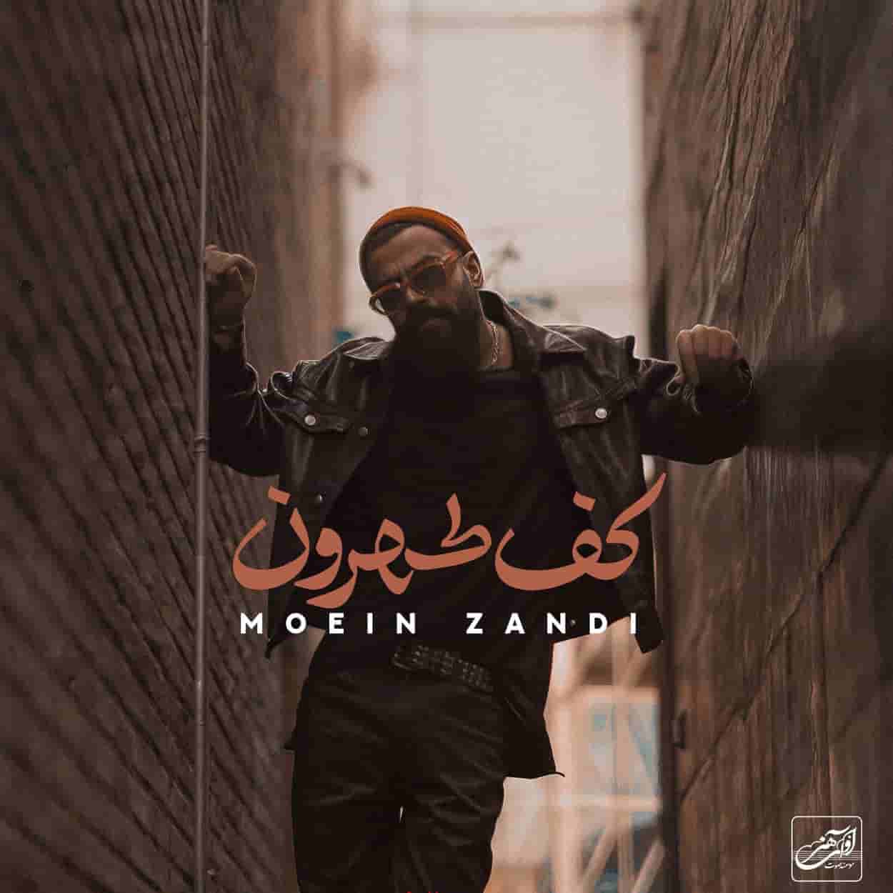 آهنگ جدید معین زندی کف طهرون
